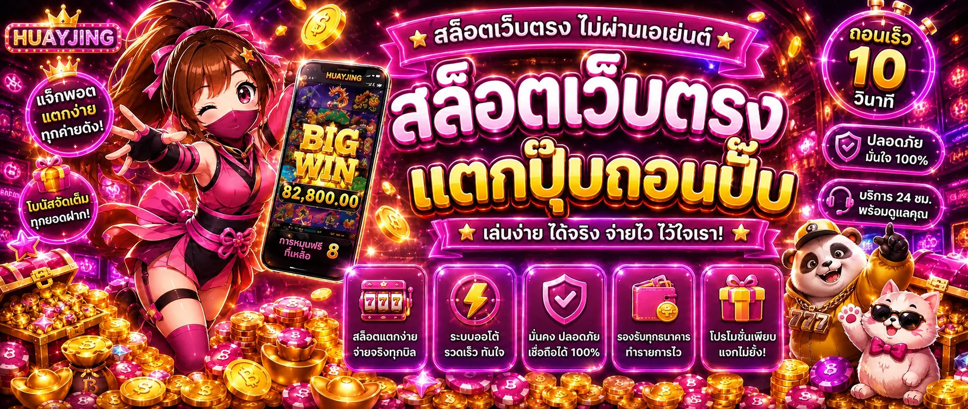 แบนเนอร์ HUAYJING ศูนย์รวมหวยออนไลน์และเกมบนมือถือ